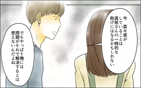 「【漫画】私や家族にも危険が及ぶかも…悩む私に夫が提案【どこにでも夫を連れてくるママ友 Vol.7】」の画像