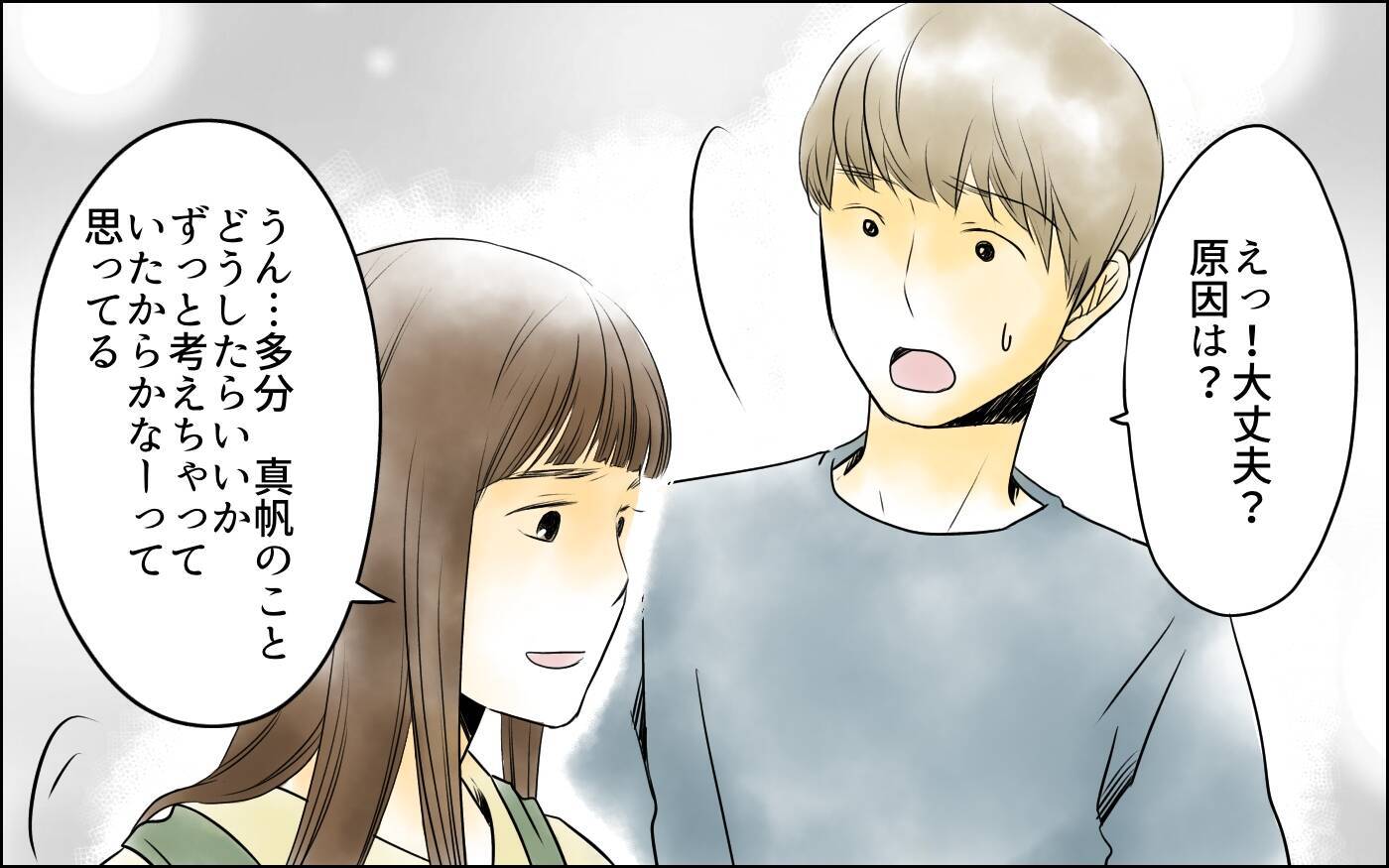 【漫画】私や家族にも危険が及ぶかも…悩む私に夫が提案【どこにでも夫を連れてくるママ友 Vol.7】