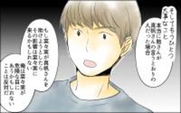 【漫画】私や家族にも危険が及ぶかも…悩む私に夫が提案【どこにでも夫を連れてくるママ友 Vol.7】