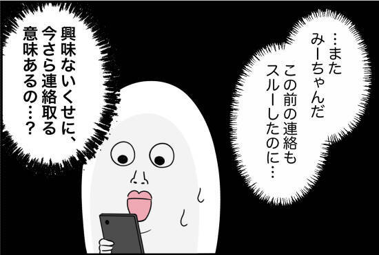 【漫画】返信はしないけど、ブロックもしない状態が続く【女優志望の親友と、絶縁したワケ Vol.53】