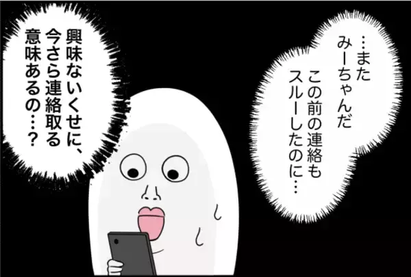 「【漫画】返信はしないけど、ブロックもしない状態が続く【女優志望の親友と、絶縁したワケ Vol.53】」の画像
