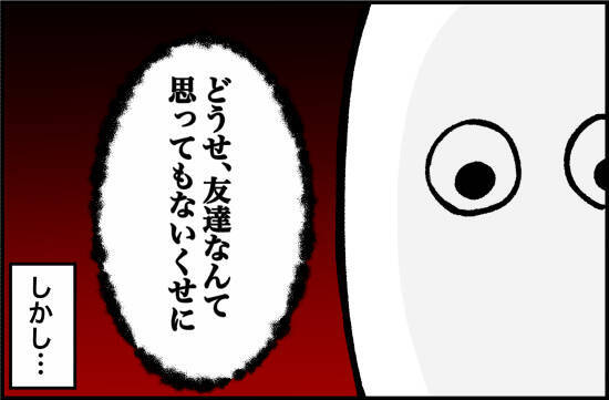 【漫画】返信はしないけど、ブロックもしない状態が続く【女優志望の親友と、絶縁したワケ Vol.53】