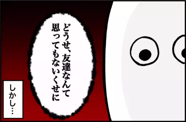 「【漫画】返信はしないけど、ブロックもしない状態が続く【女優志望の親友と、絶縁したワケ Vol.53】」の画像