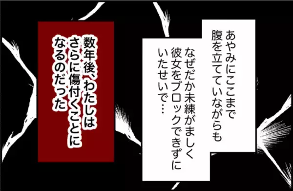 「【漫画】返信はしないけど、ブロックもしない状態が続く【女優志望の親友と、絶縁したワケ Vol.53】」の画像
