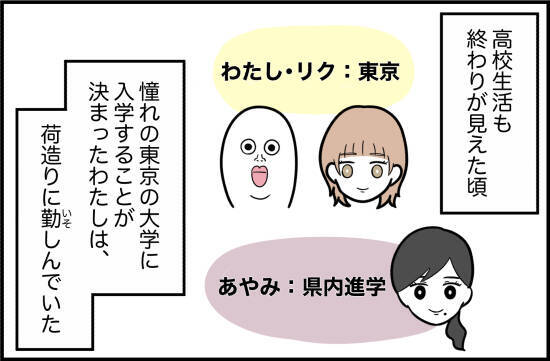 【漫画】返信はしないけど、ブロックもしない状態が続く【女優志望の親友と、絶縁したワケ Vol.53】