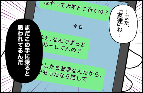 【漫画】返信はしないけど、ブロックもしない状態が続く【女優志望の親友と、絶縁したワケ Vol.53】の画像