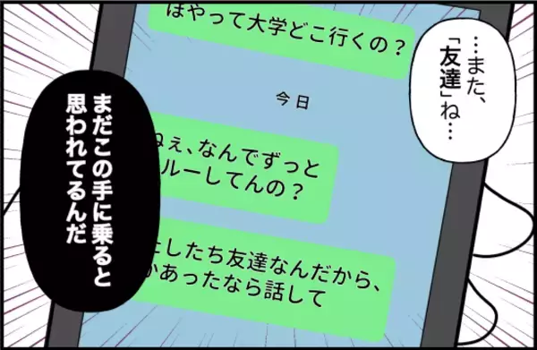 「【漫画】返信はしないけど、ブロックもしない状態が続く【女優志望の親友と、絶縁したワケ Vol.53】」の画像