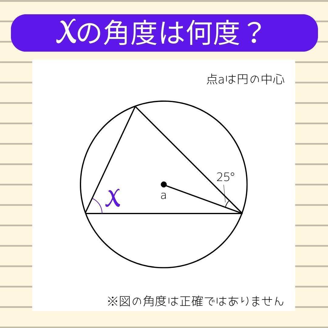 【角度当てクイズ Vol.1873】xの角度は何度？＜全3問＞