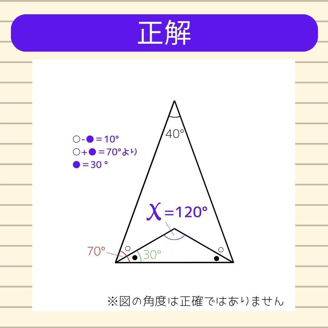 【角度当てクイズ Vol.1873】xの角度は何度？＜全3問＞