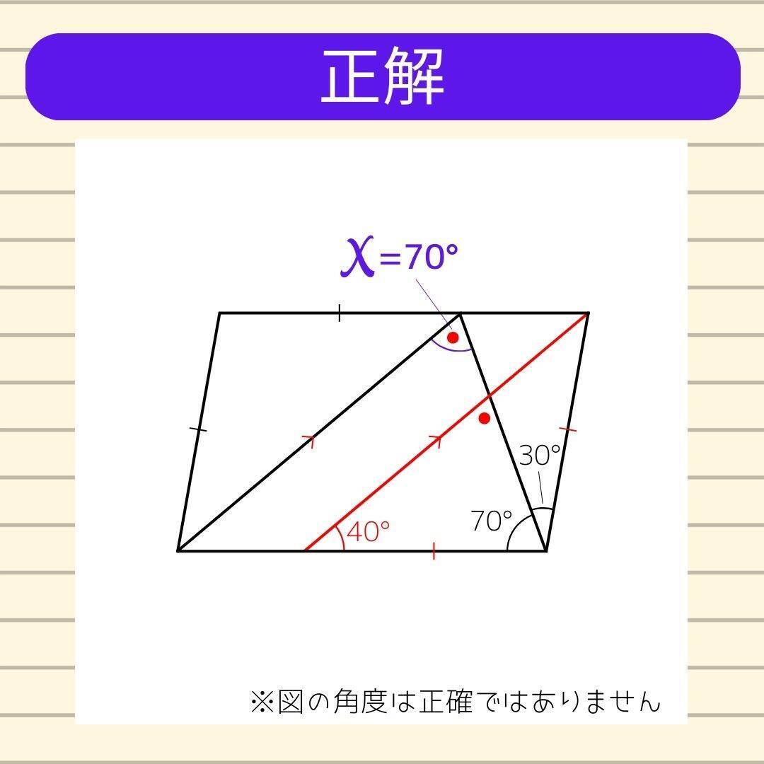 【角度当てクイズ Vol.1873】xの角度は何度？＜全3問＞