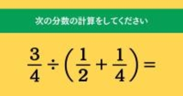 大人ならわかる？ 小学校の「算数」問題＜Vol.1645＞
