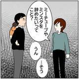 「【漫画】「辞めるなら離婚！」ドッキリ妻の身勝手な逆ギレ発言【ボクは良いパパ・良い夫 Vol.29】」の画像6