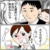 「【漫画】「辞めるなら離婚！」ドッキリ妻の身勝手な逆ギレ発言【ボクは良いパパ・良い夫 Vol.29】」の画像1