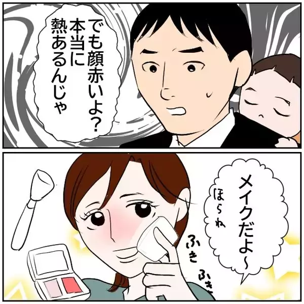 「【漫画】「辞めるなら離婚！」ドッキリ妻の身勝手な逆ギレ発言【ボクは良いパパ・良い夫 Vol.29】」の画像