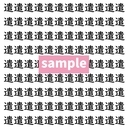 【漢字探し】ずらっと並んだ「遣」の中にまぎれた別の漢字一文字は？の画像