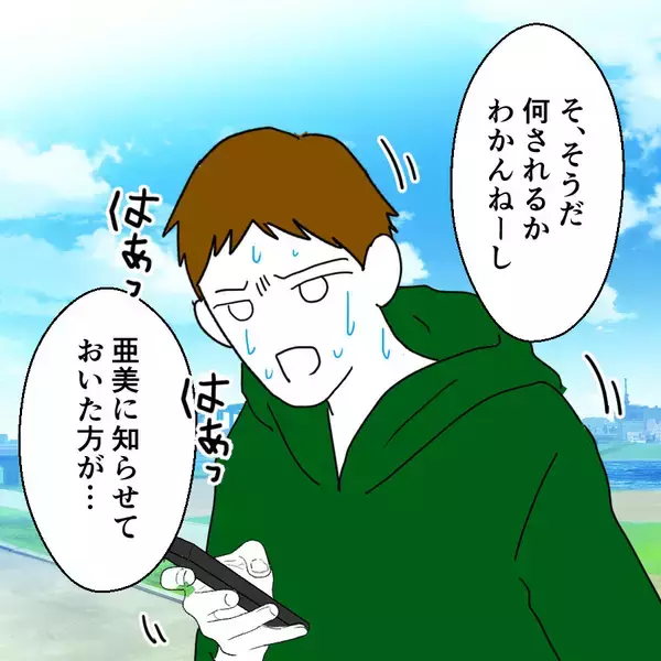 「あの男の家庭を崩壊させてやる…裏切られた女性が妻にすべてを打ち明けた理由とは」の画像