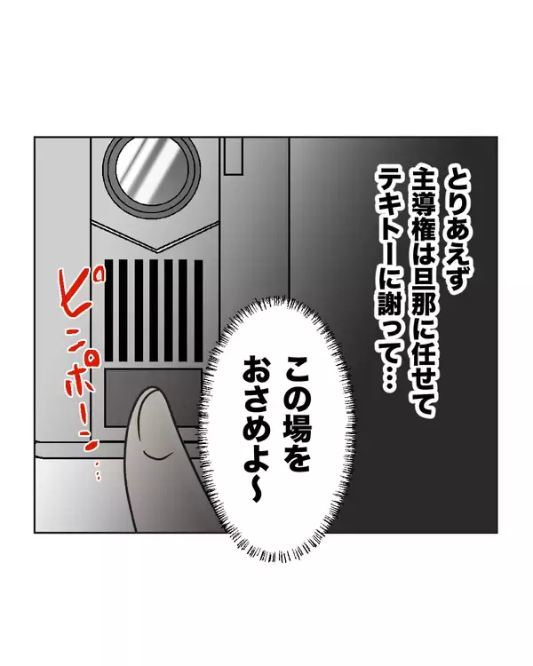 「【漫画】隣には適当に謝っておけばいいや　子どもは謝っても【うちの隣のメーワク親子 Vol.70】」の画像
