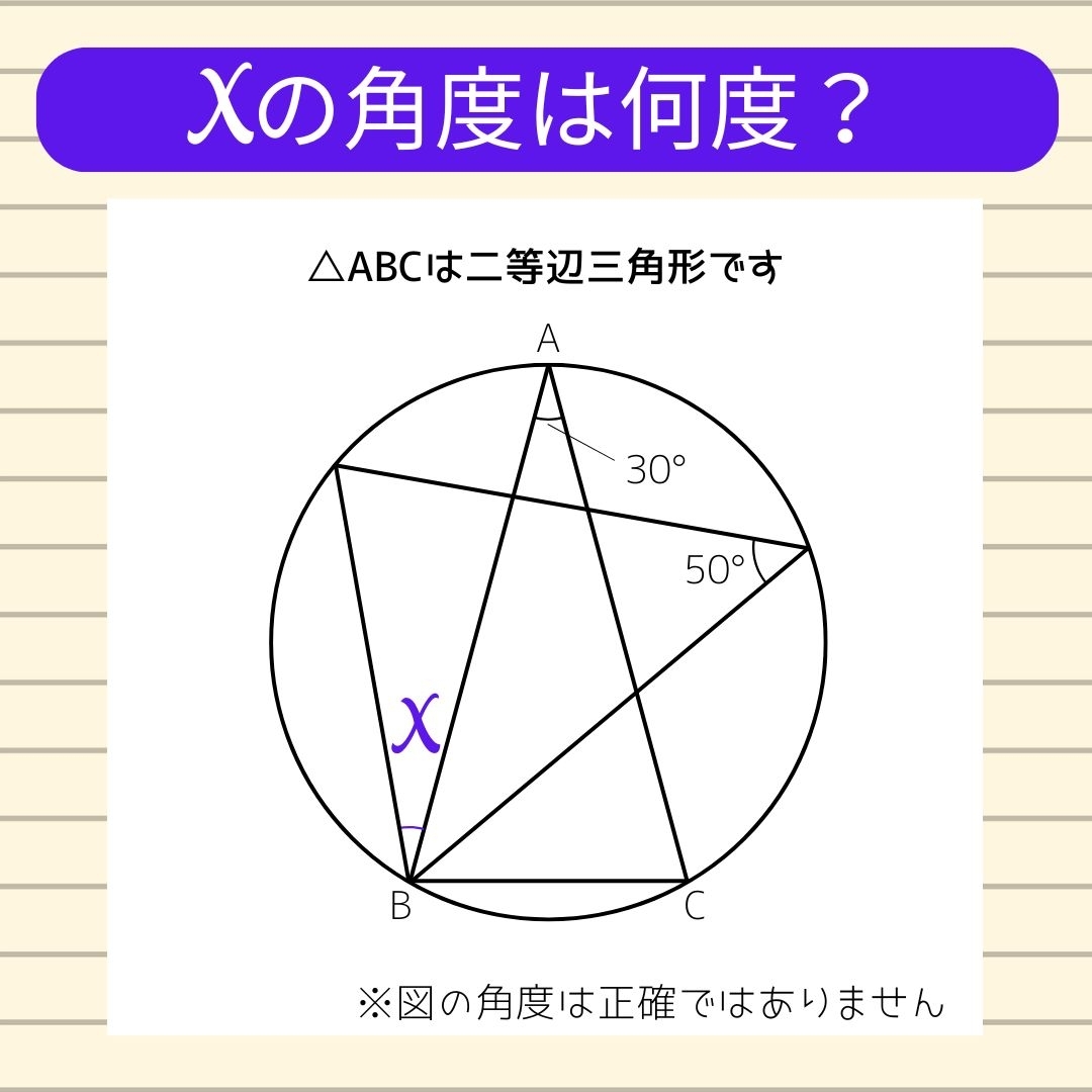 【角度当てクイズ Vol.1954】xの角度は何度？