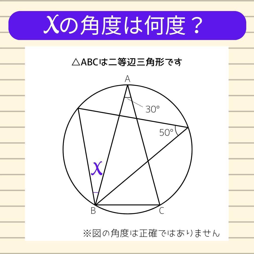 【角度当てクイズ Vol.1954】xの角度は何度？