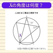 【角度当てクイズ Vol.1954】xの角度は何度？
