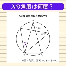 【角度当てクイズ Vol.1954】xの角度は何度？