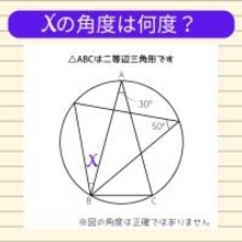 【角度当てクイズ Vol.1954】xの角度は何度？
