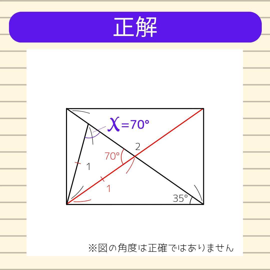 【角度当てクイズ Vol.1959】xの角度は何度？＜全3問＞