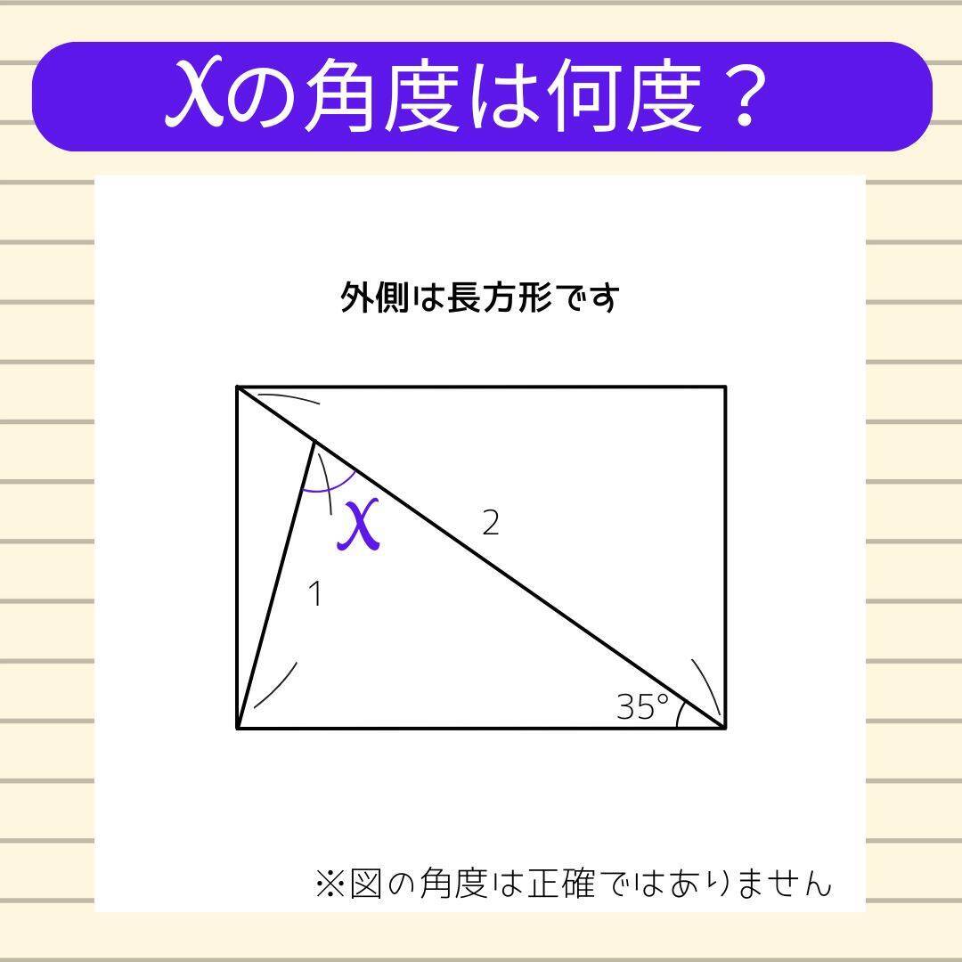 【角度当てクイズ Vol.1959】xの角度は何度？＜全3問＞