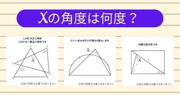 【角度当てクイズ Vol.1959】xの角度は何度？＜全3問＞