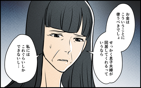 【漫画】そんな好条件でいいの？ 謙虚な義母に心打たれたけど【義母の優しさは本物ですか？ Vol.3】の画像