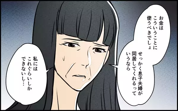 「【漫画】そんな好条件でいいの？ 謙虚な義母に心打たれたけど【義母の優しさは本物ですか？ Vol.3】」の画像