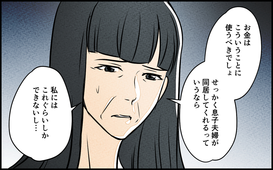 【漫画】そんな好条件でいいの？ 謙虚な義母に心打たれたけど【義母の優しさは本物ですか？ Vol.3】