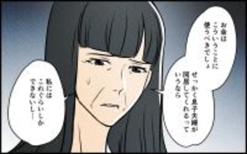 【漫画】そんな好条件でいいの？ 謙虚な義母に心打たれたけど【義母の優しさは本物ですか？ Vol.3】