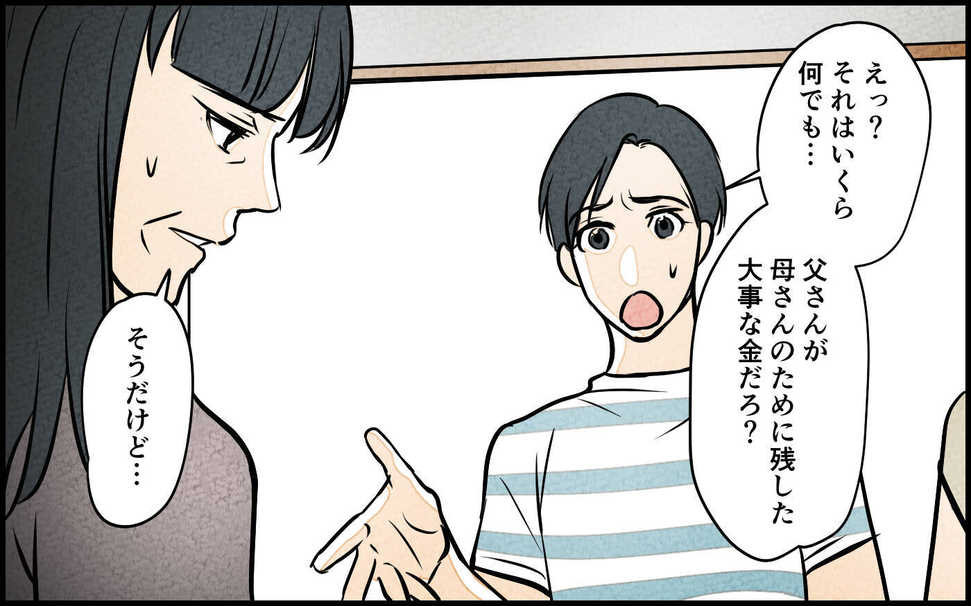 【漫画】そんな好条件でいいの？ 謙虚な義母に心打たれたけど【義母の優しさは本物ですか？ Vol.3】