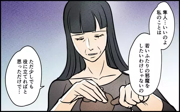 「【漫画】そんな好条件でいいの？ 謙虚な義母に心打たれたけど【義母の優しさは本物ですか？ Vol.3】」の画像
