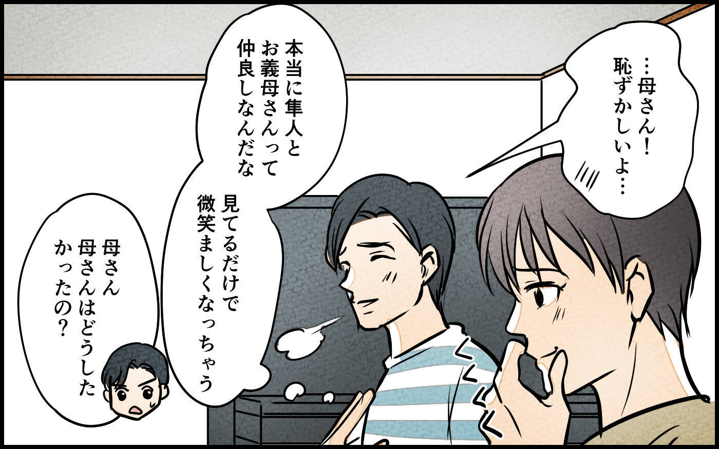 【漫画】そんな好条件でいいの？ 謙虚な義母に心打たれたけど【義母の優しさは本物ですか？ Vol.3】