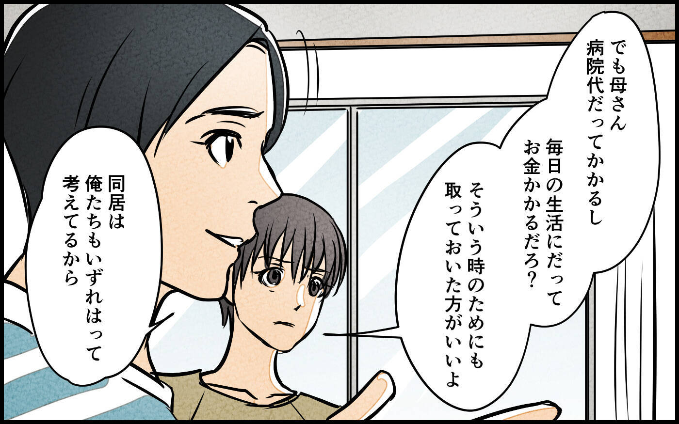 【漫画】そんな好条件でいいの？ 謙虚な義母に心打たれたけど【義母の優しさは本物ですか？ Vol.3】