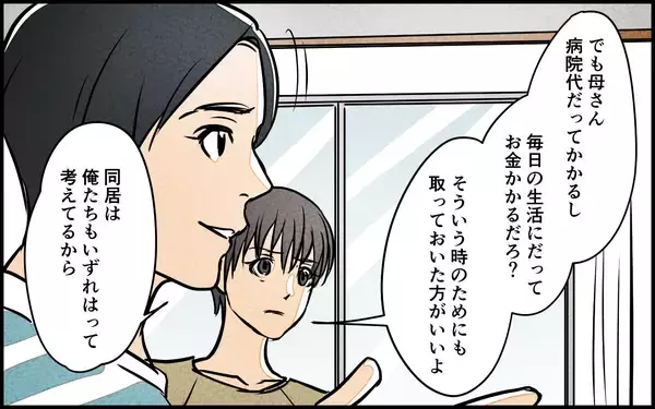 「【漫画】そんな好条件でいいの？ 謙虚な義母に心打たれたけど【義母の優しさは本物ですか？ Vol.3】」の画像