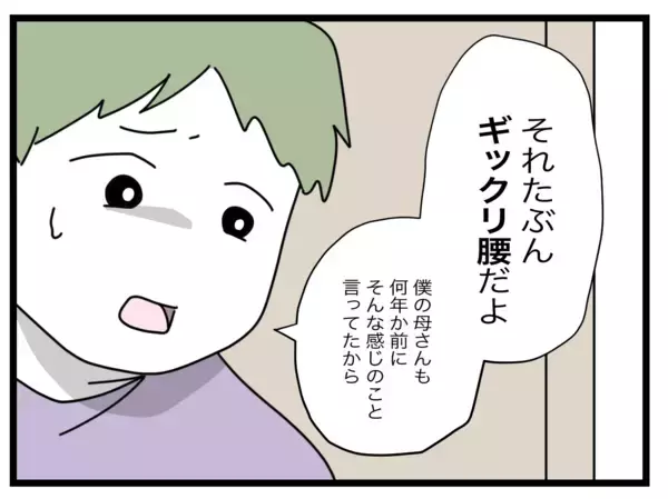 「突然のギックリ腰に苦しむ妻を前に夫はどうする？」の画像
