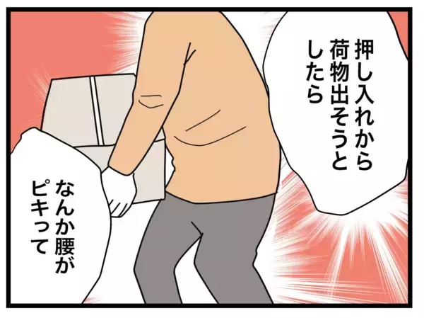 「突然のギックリ腰に苦しむ妻を前に夫はどうする？」の画像