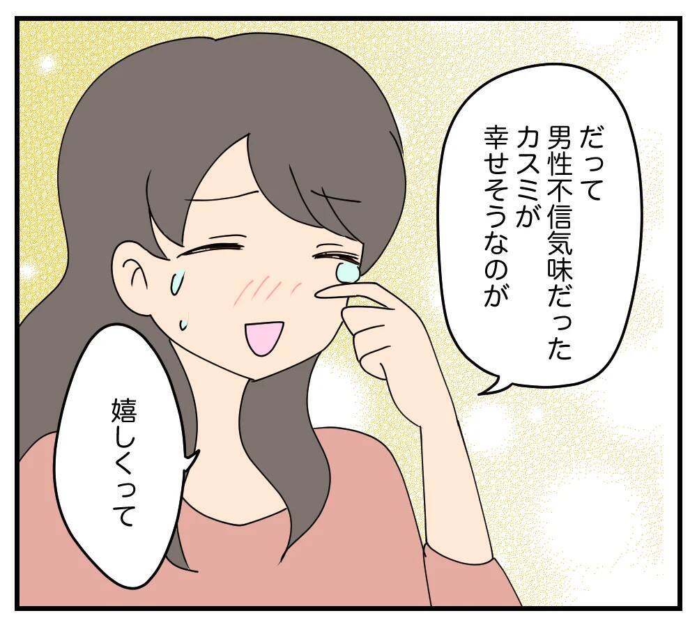 【漫画】結婚を祝おうと考えていたのに…カスミがいなくなった【夫と義家族に無視される私 Vol.78】