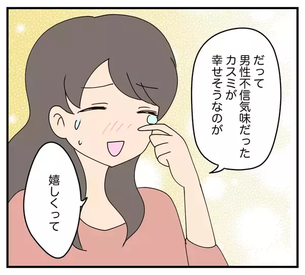「【漫画】結婚を祝おうと考えていたのに…カスミがいなくなった【夫と義家族に無視される私 Vol.78】」の画像