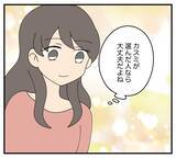 「【漫画】結婚を祝おうと考えていたのに…カスミがいなくなった【夫と義家族に無視される私 Vol.78】」の画像6