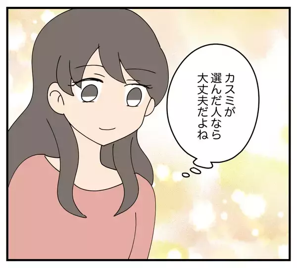 「【漫画】結婚を祝おうと考えていたのに…カスミがいなくなった【夫と義家族に無視される私 Vol.78】」の画像
