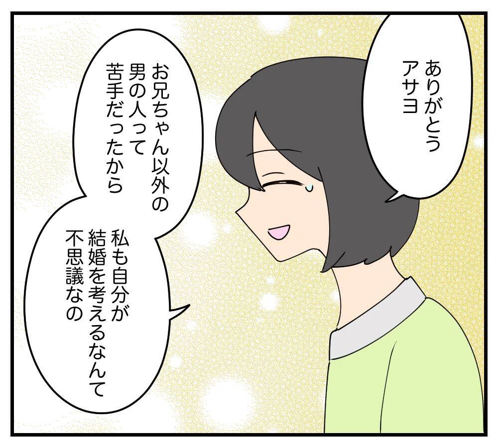 【漫画】結婚を祝おうと考えていたのに…カスミがいなくなった【夫と義家族に無視される私 Vol.78】