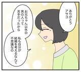 「【漫画】結婚を祝おうと考えていたのに…カスミがいなくなった【夫と義家族に無視される私 Vol.78】」の画像4