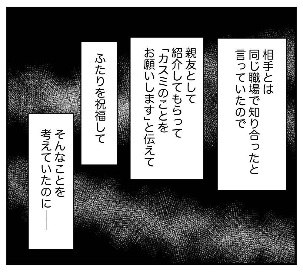 【漫画】結婚を祝おうと考えていたのに…カスミがいなくなった【夫と義家族に無視される私 Vol.78】