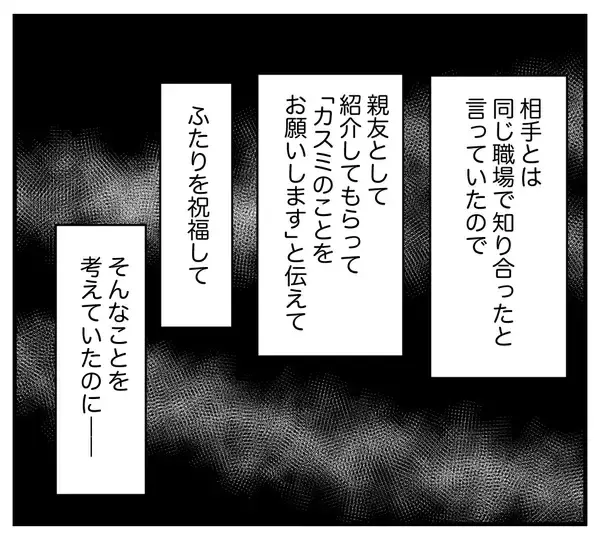 「【漫画】結婚を祝おうと考えていたのに…カスミがいなくなった【夫と義家族に無視される私 Vol.78】」の画像