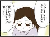 「【漫画】留置場のストーカー男に面会へ　彼は何を話す？【出会ったばかりですが好きです Vol.35】」の画像3