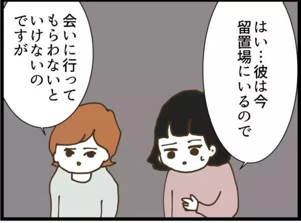 「【漫画】留置場のストーカー男に面会へ　彼は何を話す？【出会ったばかりですが好きです Vol.35】」の画像